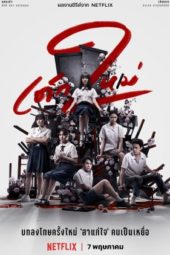 Nonton Film Girl From Nowhere S02 (2021) Sub Indo