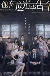 Nonton Film Mysterious Love (2021) Sub Indo