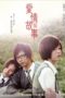 Nonton Film Basic Love (2009) Sub Indo