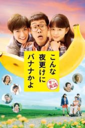 Nonton Film A Banana? At This Time of Night? (2018) Sub Indo