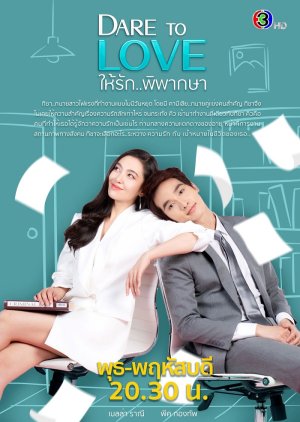 Nonton Dare to Love (2021) Sub Indo