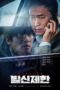 Nonton Film Hard Hit (2021) Sub Indo