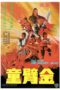 Nonton Film Kid with the Golden Arm (1979) Sub Indo