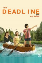 Nonton Film The Deadline (2018) Sub Indo