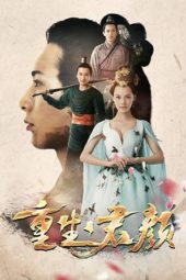 Nonton Film Rebirth Jun Yan / Legend of Long Yang (2017) Sub Indo