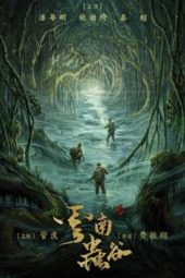 Nonton Film Candle in the Tomb: The Worm Valley (2021) Sub Indo