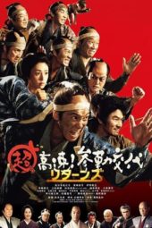 Nonton Film Samurai Hustle Returns (2016) Sub Indo