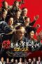 Nonton Film Samurai Hustle Returns (2016) Sub Indo