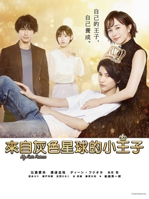 Nonton My Fair Prince / Oshi no Oujisama (2021) Sub Indo