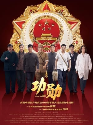 Nonton Medal of the Republic (2021) Sub Indo