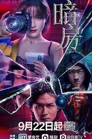 Nonton Dark Room (2021) Sub Indo