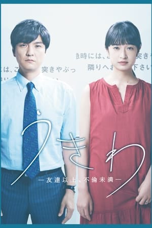 Nonton More Than A Friend, Less Than A Lover / Ukiwa: Tomodachi Ijo, Furin Miman (2021) Sub Indo