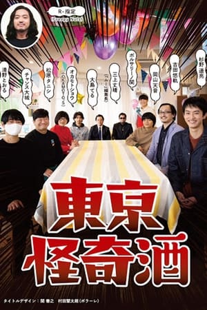 Nonton Tokyo Mysterious Sake (2021) Sub Indo