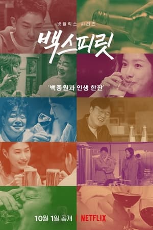 Nonton Paik’s Spirit (2021) Sub Indo