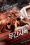 Nonton Film Out of Inferno (2013) Sub Indo