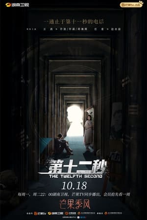 Nonton The Twelfth Second (2021) Sub Indo