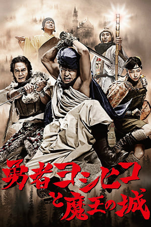 Nonton The Brave ‘Yoshihiko’ / Yuusha Yoshihiko to Maou no Shiro (2011) Sub Indo