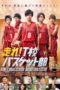 Nonton Film Run! T High School Basketball Club / Hashire T-Ko Basket Bu (2018) Sub Indo