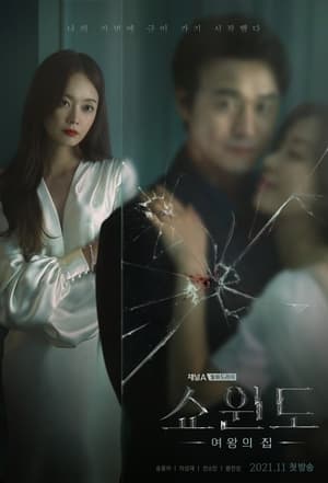 Nonton Show Window: The Queen’s House (2021) Sub Indo