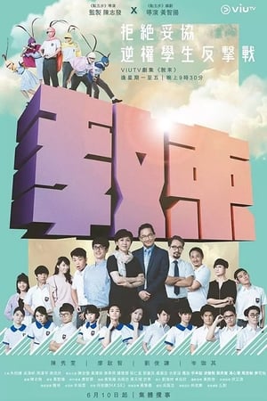 Nonton Limited Education (2019) Sub Indo