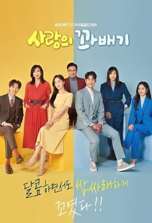 Nonton Love Twist (2021) Sub Indo