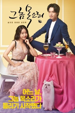 Nonton The Man’s Voice (2021) Sub Indo