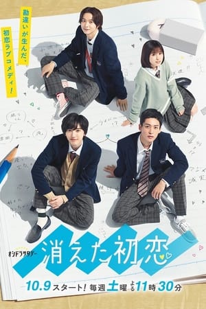 Nonton Kieta Hatsukoi / My Love Mix-Up! (2021) Sub Indo