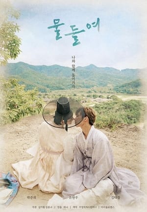 Nonton Tinted With You (2021) Sub Indo