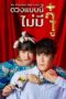 Nonton Film My Precious Bad Luck (2019) Sub Indo