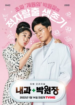 Nonton Dr. Park’s Clinic (2022) Sub Indo