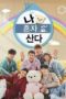 Nonton Film I Live Alone (2022) Sub Indo