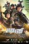 Nonton Film Operation: Special Warfare (2022) Sub Indo