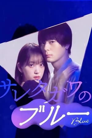 Nonton Melancholy of the Betrayed / Saretagawa no Blue (2021) Sub Indo