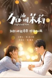 Nonton Film Fighting! Girl (2022) Sub Indo