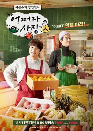 Nonton Unexpected Business S02 (2022) Sub Indo