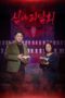 Nonton Film Late Night Ghost Talk (2022) Sub Indo