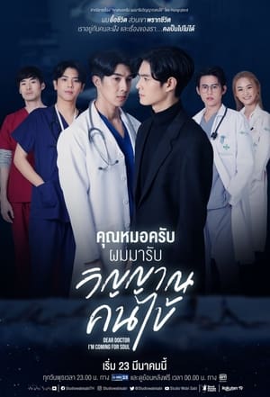 Nonton Dear Doctor, I’m Coming for Soul (2022) Sub Indo