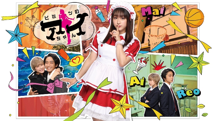 Nonton Ai Chan’s Secret / Himitsu no Ai-chan (2021) Sub Indo