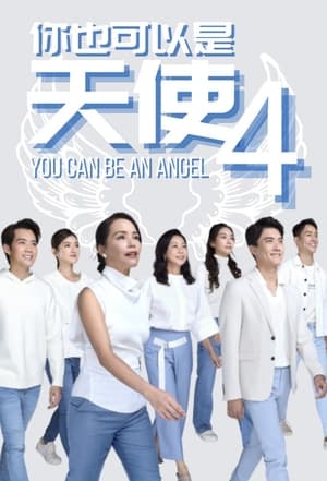 Nonton You Can Be an Angel S04 (2022) Sub Indo