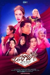 Nonton Film Drag, I Love You (2022) Sub Indo