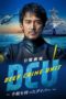 Nonton Film DCU / Deep Crime Unit (2022) Sub Indo