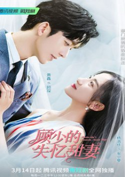 Nonton Master Gu’s Amnesia Sweet Wife (2022) Sub Indo