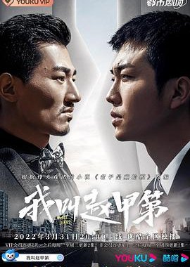 Nonton My Name is Zhao Jia Di (2022) Sub Indo