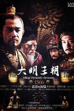 Nonton Ming Dynasty in 1566 (2007) Sub Indo