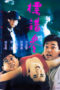 Nonton Film To Err Is Humane (1987) Sub Indo