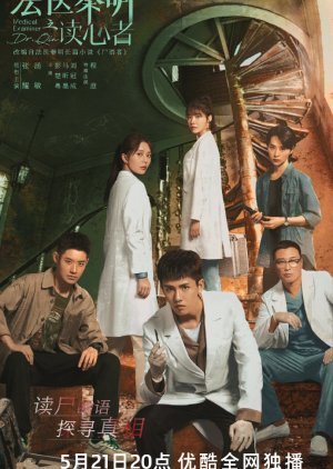 Nonton Medical Examiner Dr. Qin: The Mind Reader (2022) Sub Indo