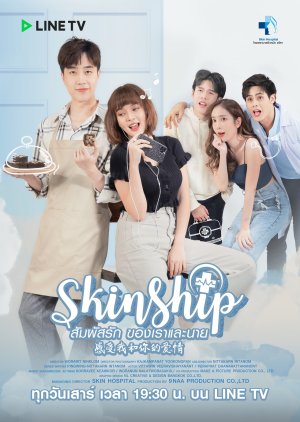 Nonton Skinship S01 (2020) Sub Indo