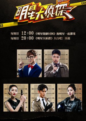 Nonton Who’s The Murderer S01 (2016) Sub Indo