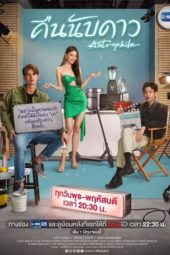 Nonton Film Astrophile (2022) Sub Indo