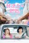 Nonton Film Jinxed at First (2022) Sub Indo